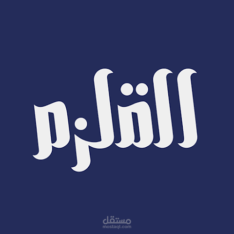 Alqalzam