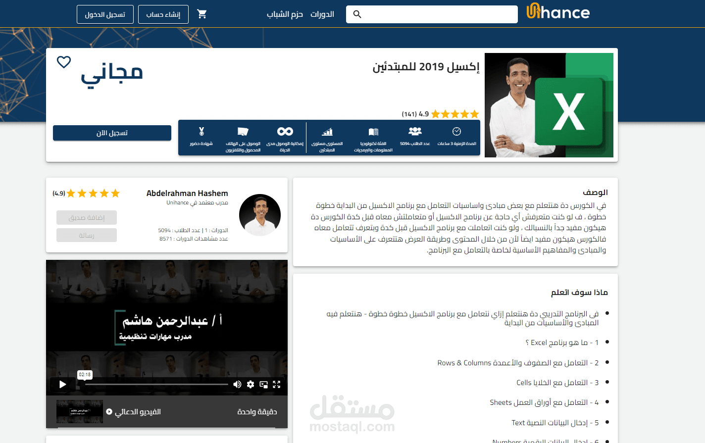 دورات تدريبية على منصة unihance
