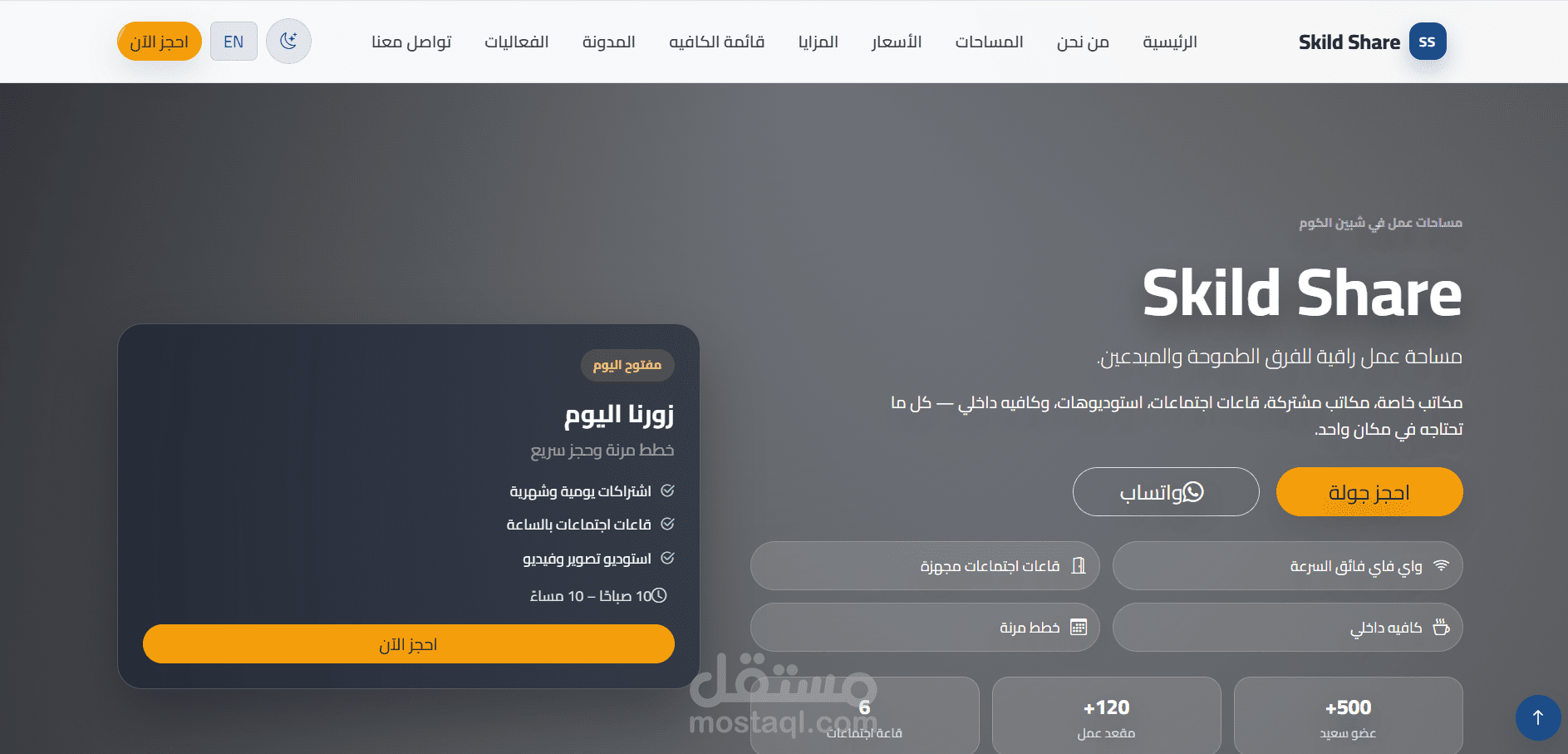 تطوير Landing Page احترافية لمسحه عمل مشتركه