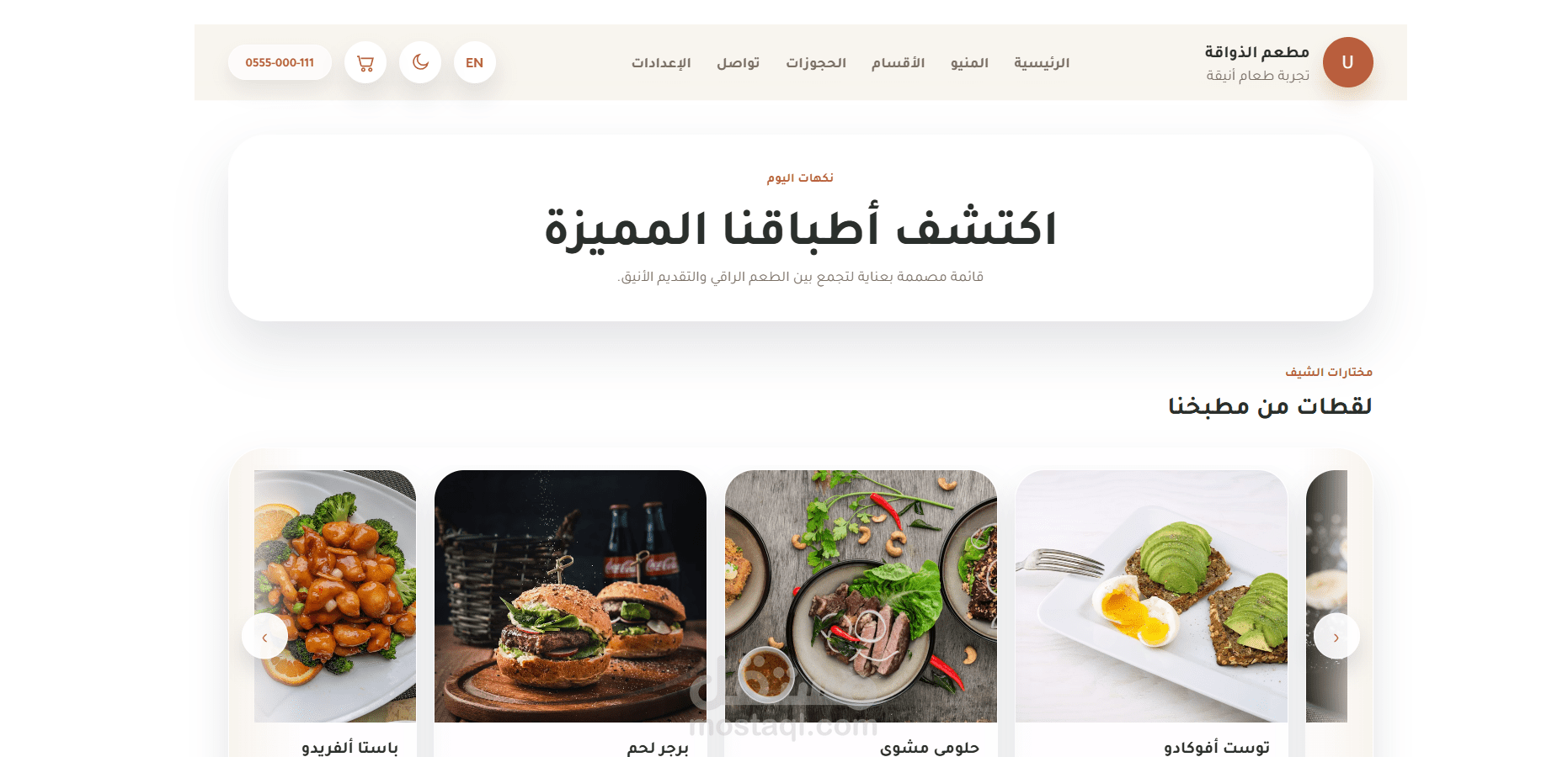 تصميم Menu Website احترافي متجاوب للمطاعم والكافيهات