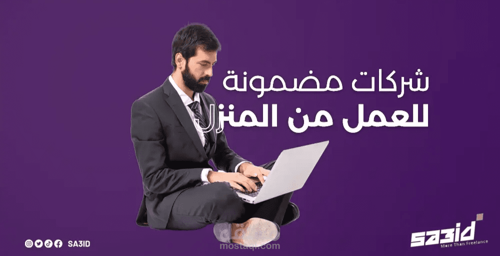 شركات مضمونة للعمل من المنزل
