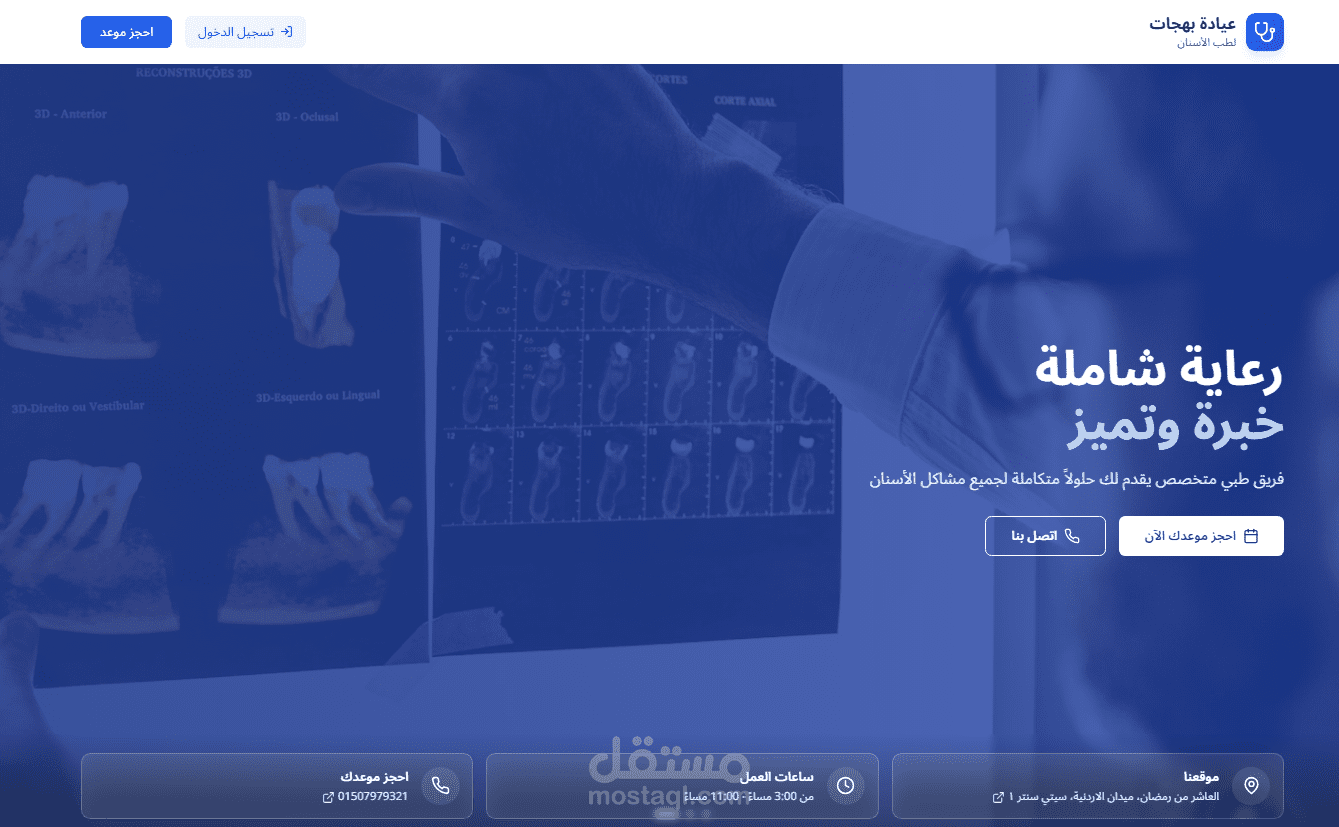 تطبيق لإدارة عيادة أسنان متكامل