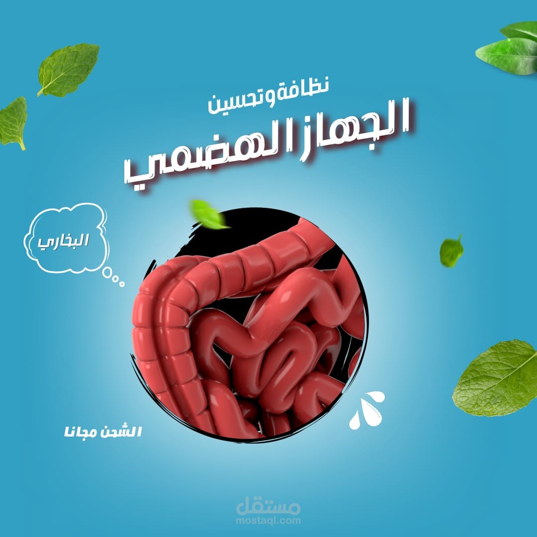منتج لراحة القولون