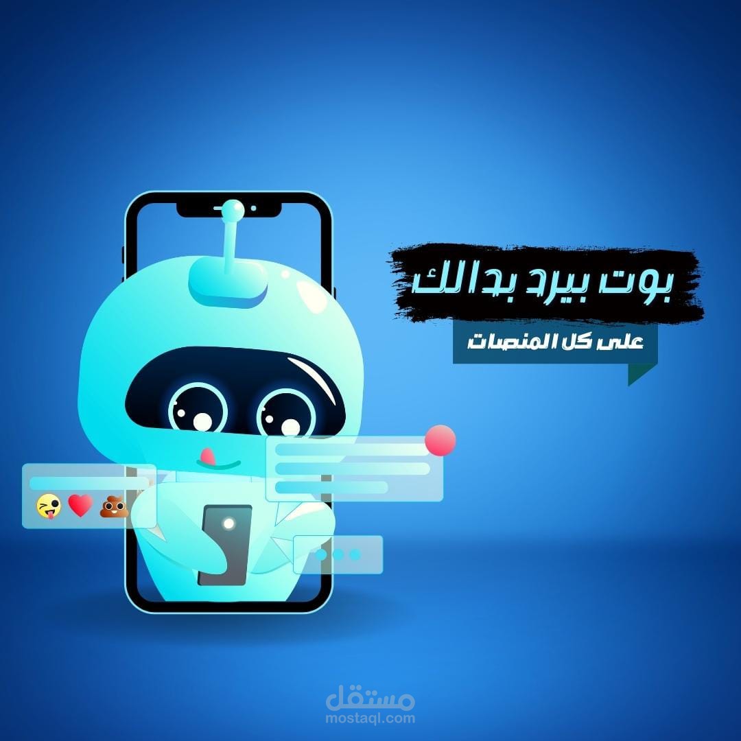 اعلان عن بوت الرد التلقائي من AMC