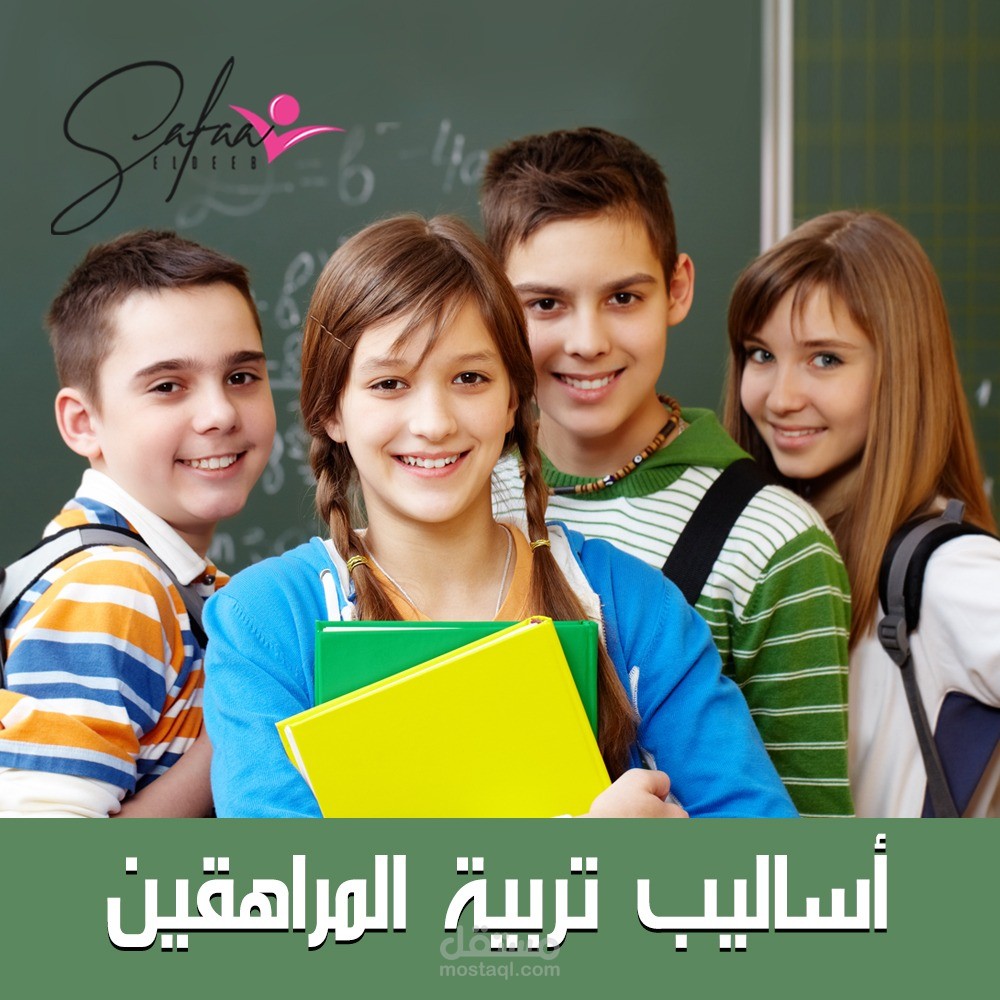 مقال عن كيفية التعامل مع المراهقين بشكل سليم