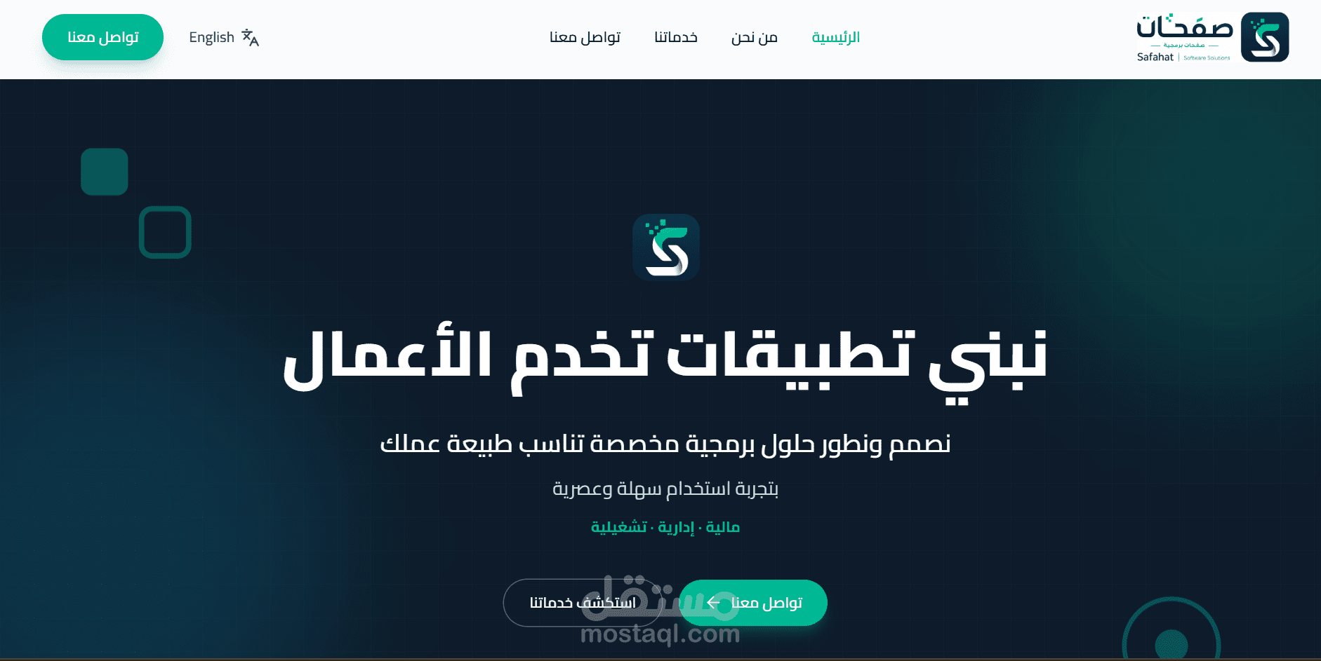 تطوير موقع تعريفي احترافي لشركة برمجيات