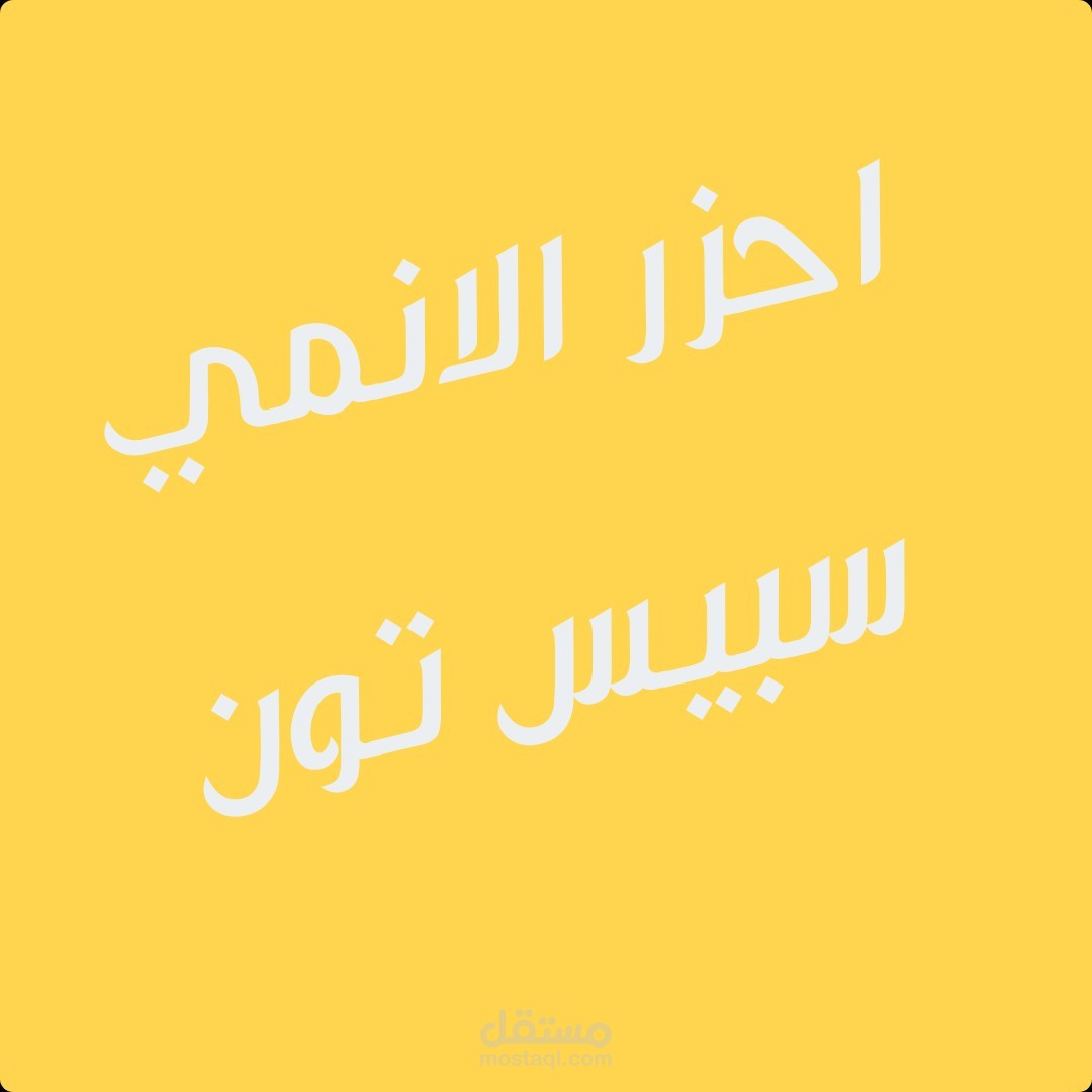 احزر الأنمي | guess anime