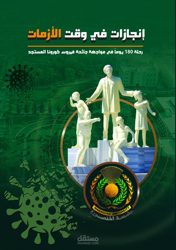 غلاف كتاب "إنجازات في وقت الأزمات"