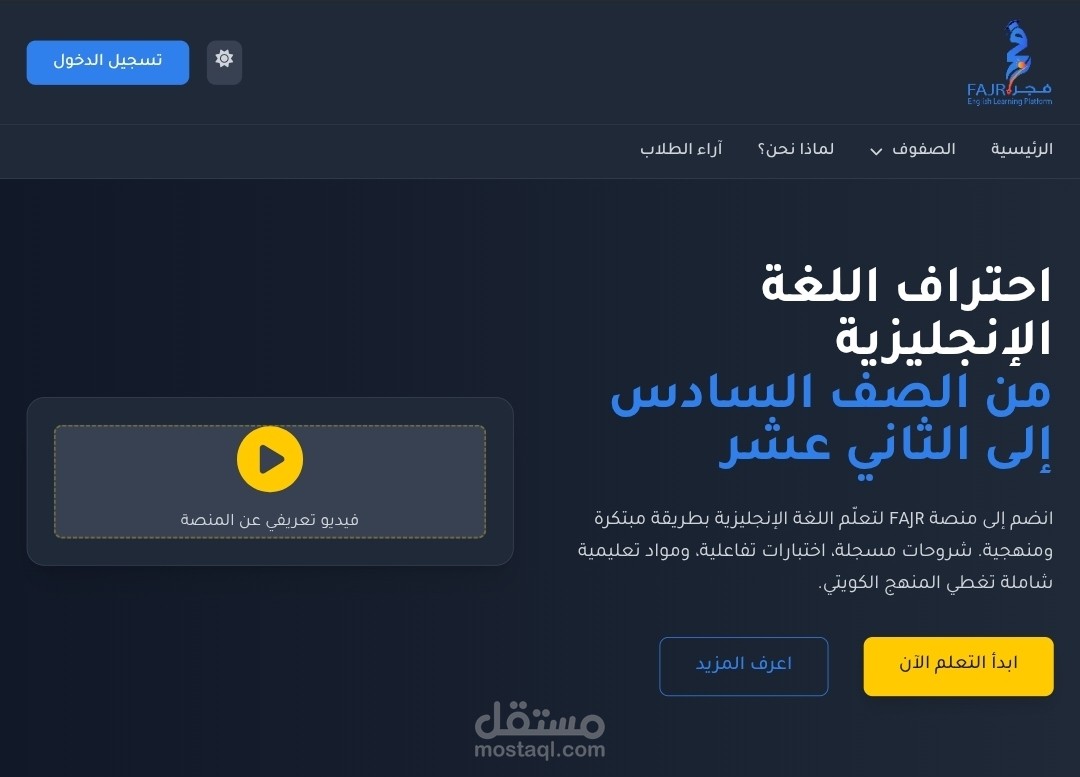 نظام إدارة تعليم إلكتروني (LMS) – تطوير كامل