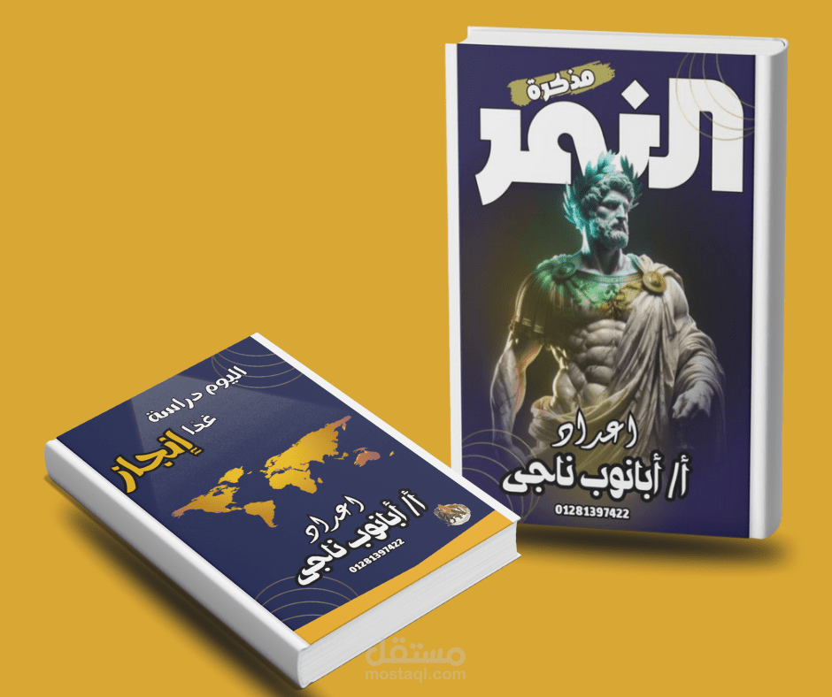 غلاف كتاب (book cover) - " مذكرة النمر "