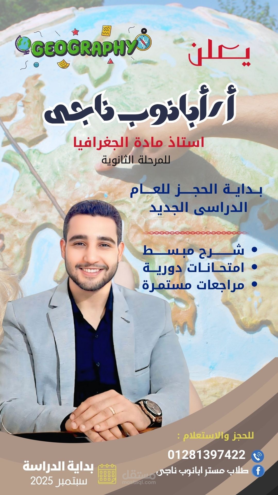 تصميم اعلان تعليمى احترافى