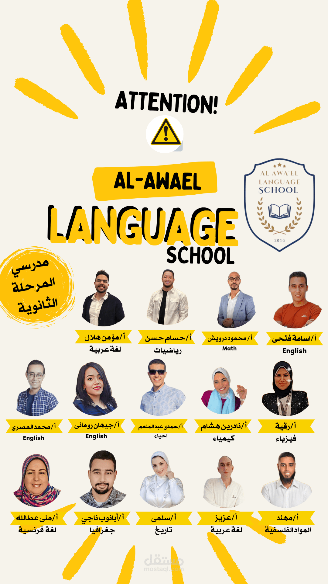 تصميم إعلان تعريفي بكادر المعلمين للمرحلة الثانوية