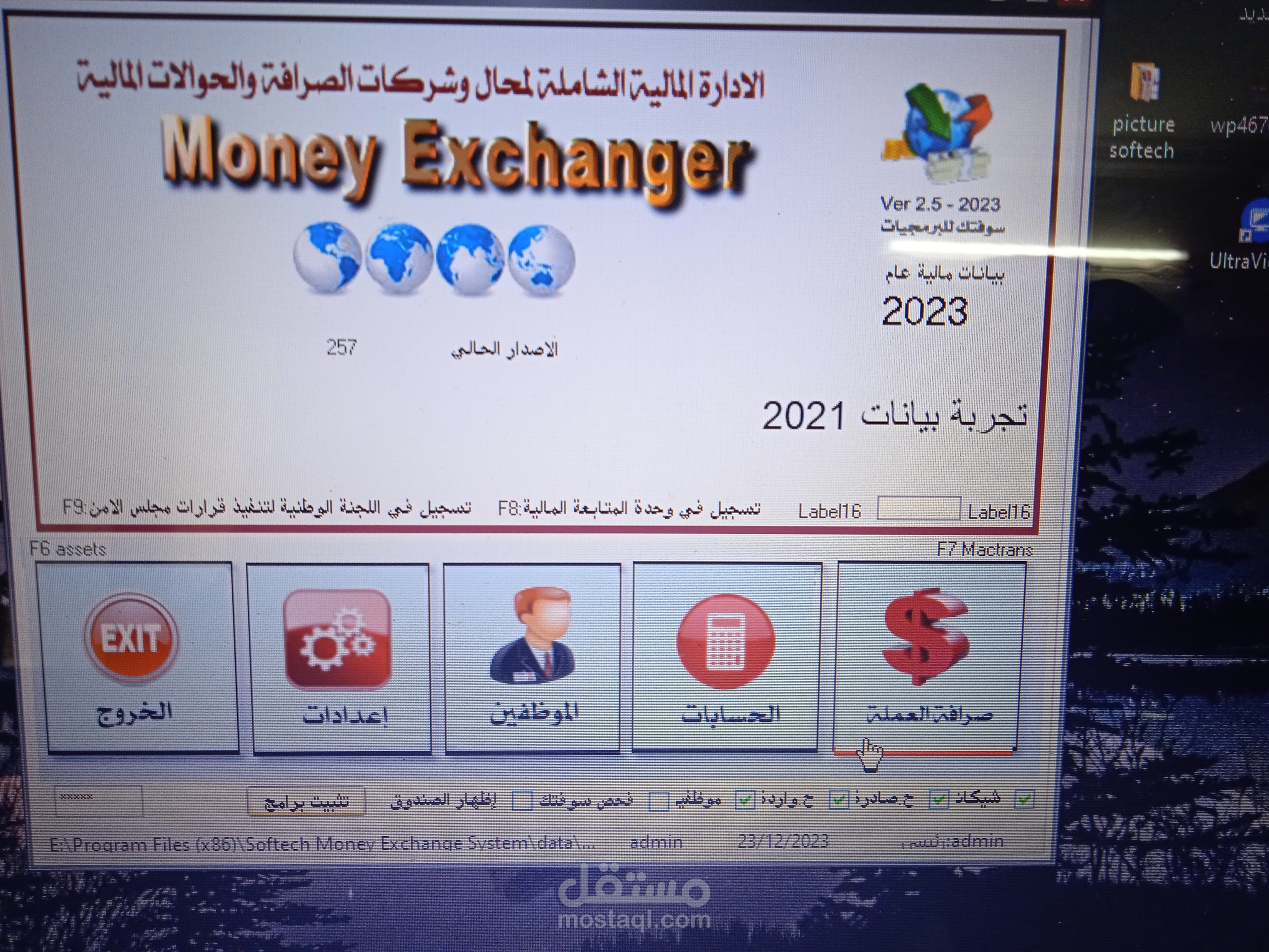 برنامج صرافين