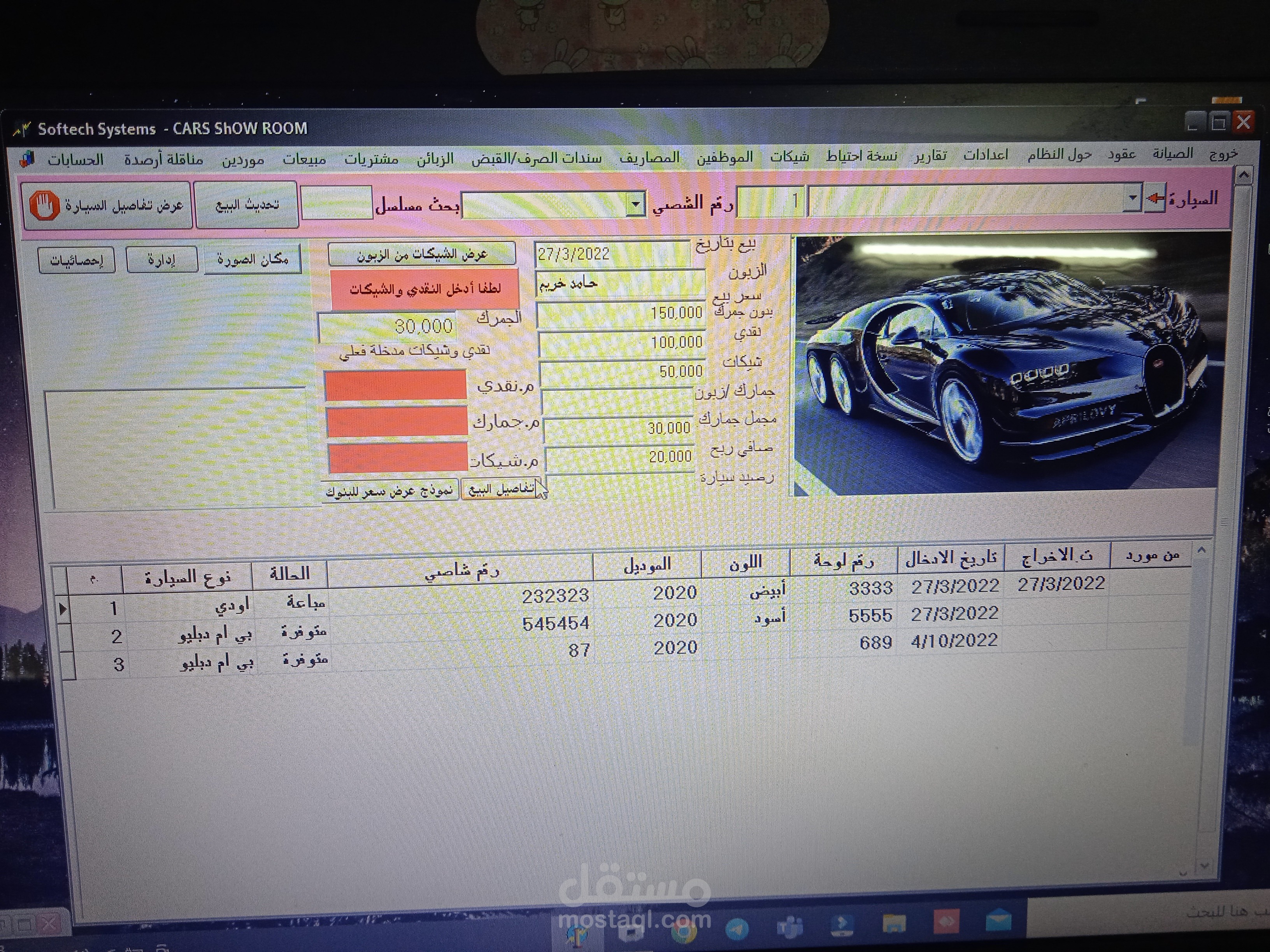 نظام إدارة معارض السيارات وحساباتها