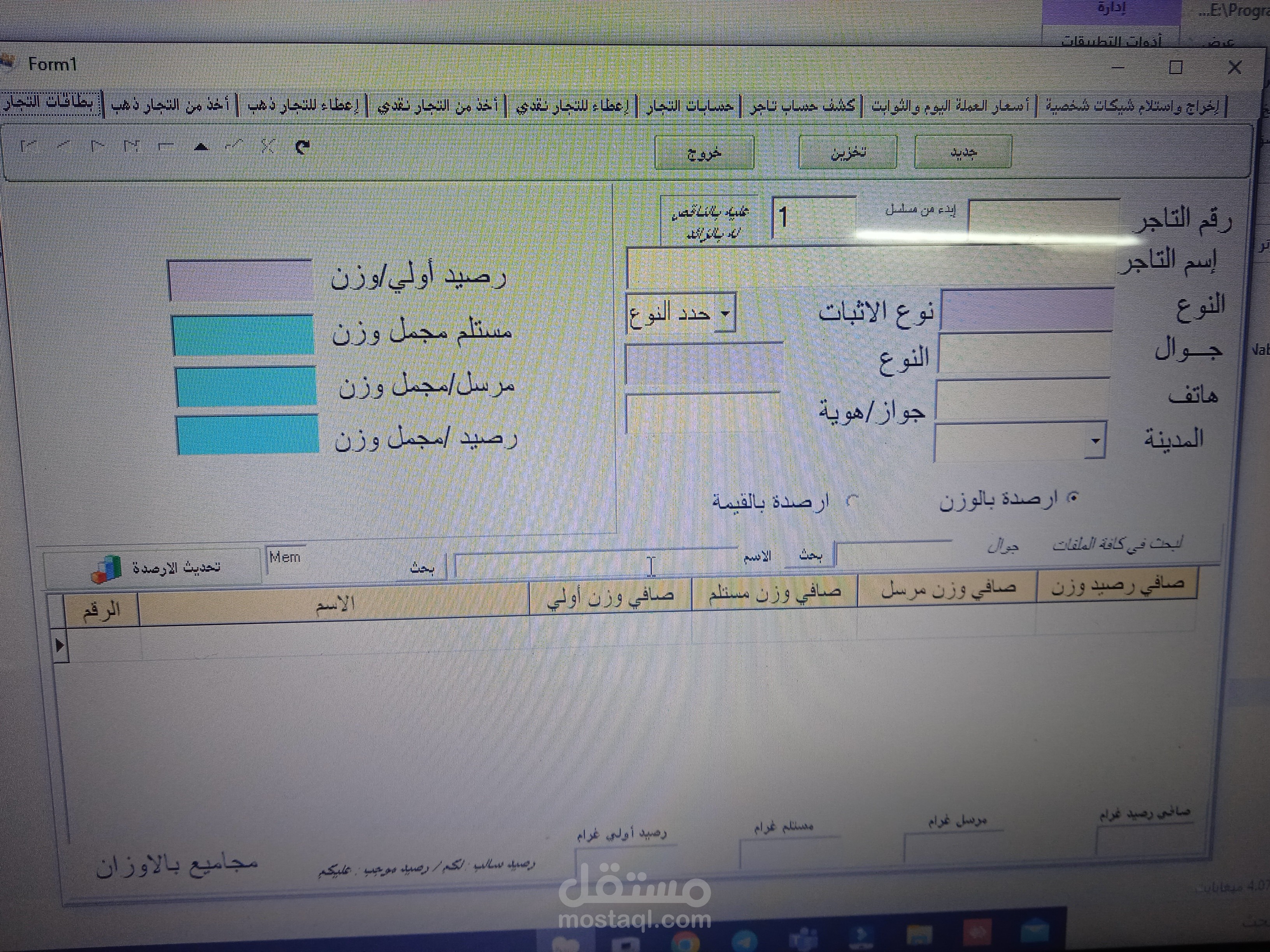 نظام إدارة محال الذهب والمجوهرات