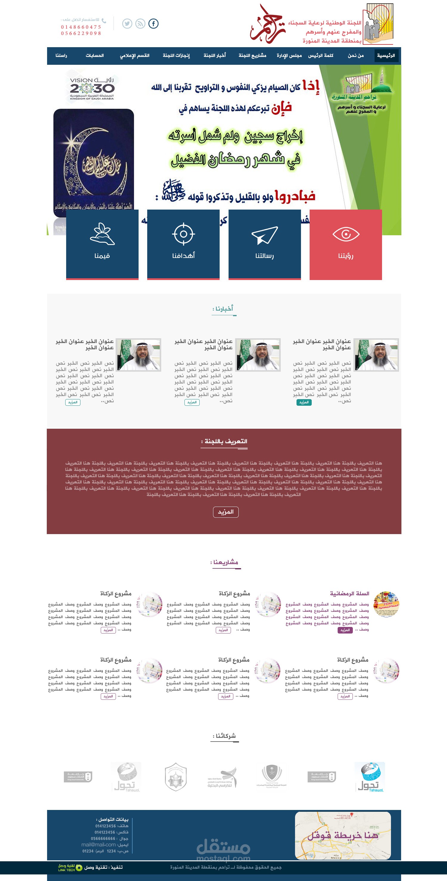 تراحم | اللجنة الوطنية لرعاية السجناء وذويهم بمنطقة المدينة المنورة