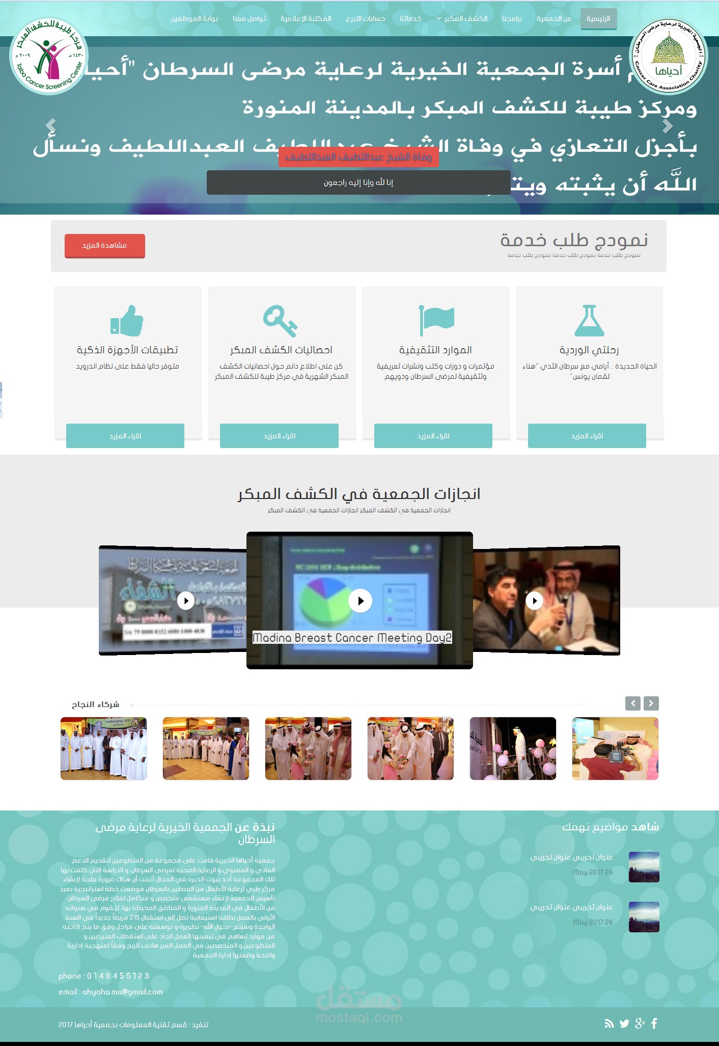 مركز طيبة للكشف المبكر 2017