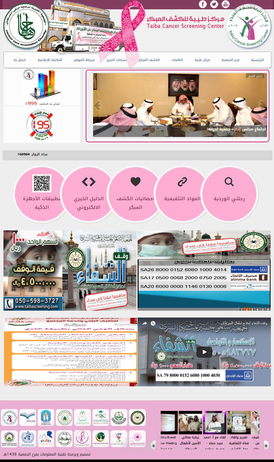 موقع مركز طيبة للكشف المبكر |تصميم وبرمجة