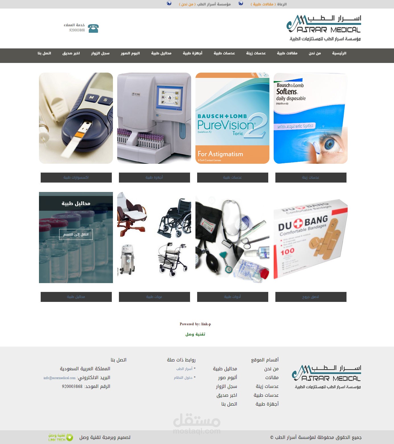 موقع أسرار الطب