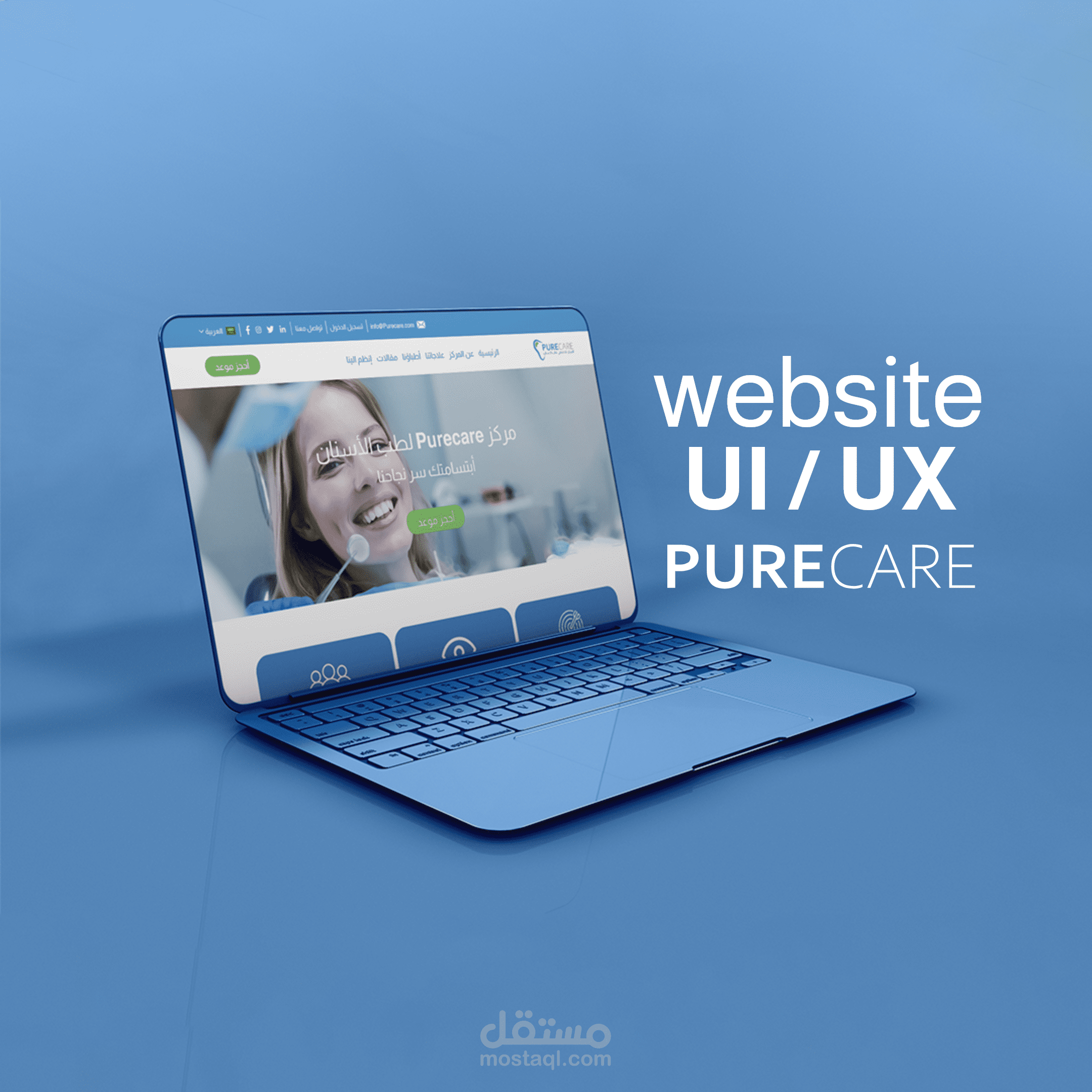 تصميم Ui Ux لموقع الكتروني  PURE CARE لمركز طب الأسنان في الكويت .