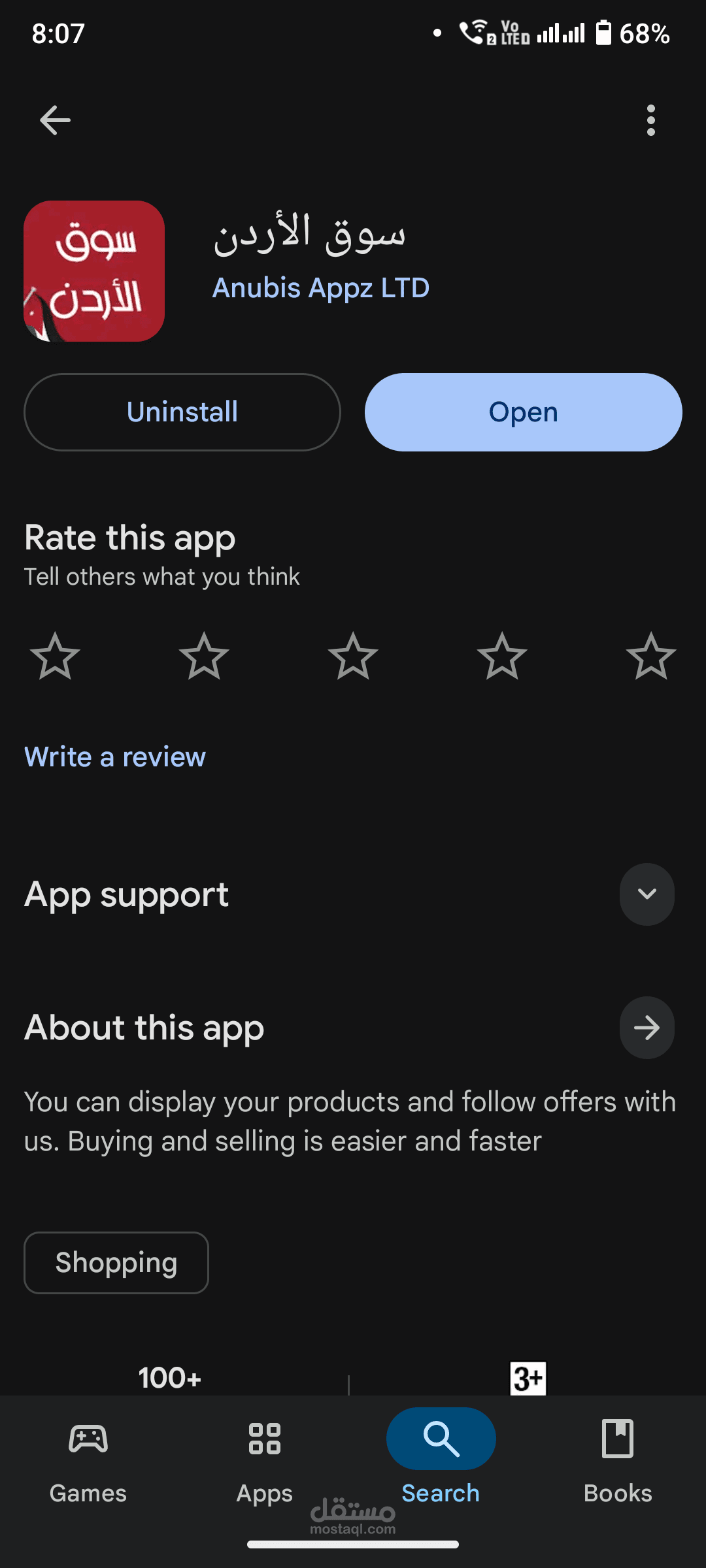 سوق الاردن - Jordan souq