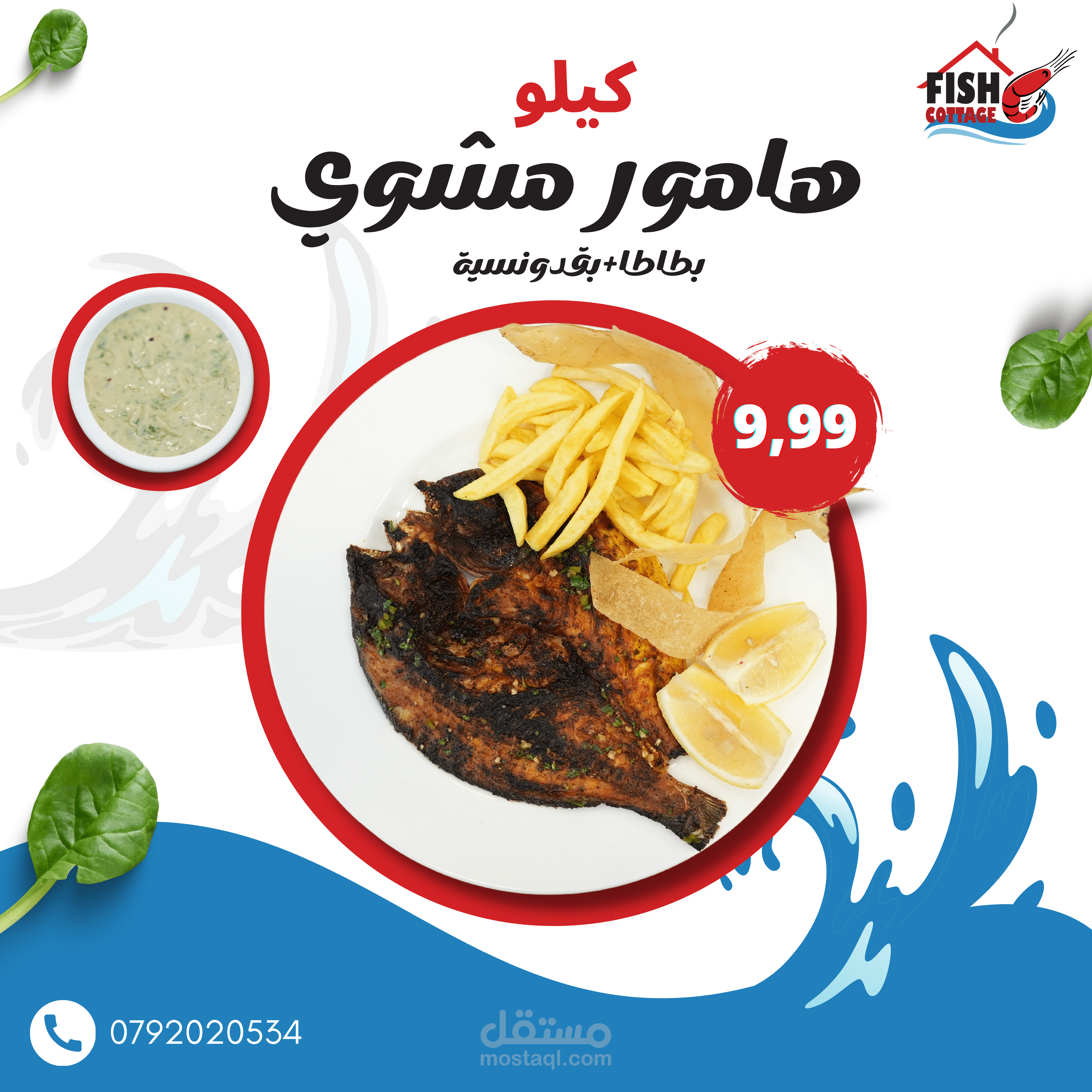 تصميم بوست لمطعم اسماك