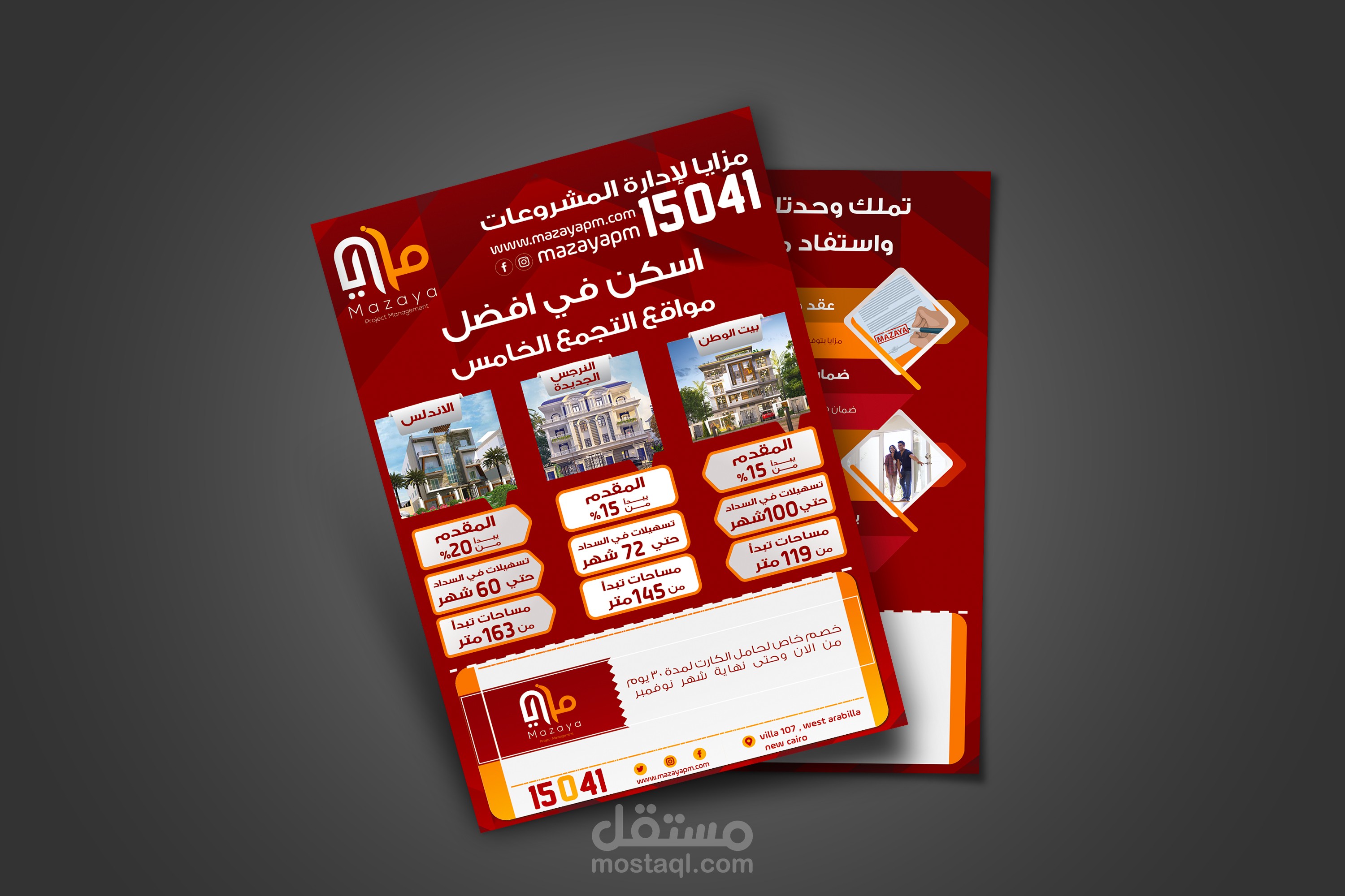 فلاير خاص بشركه مزايا لادارة المشرعات