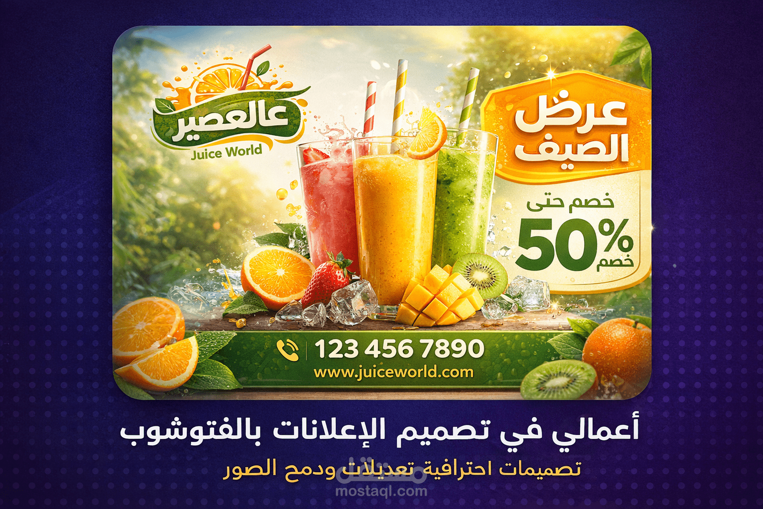 تصميم احترافي بالفوتوشوب (تعديل صور – تصاميم سوشيال ميديا – بوسترات