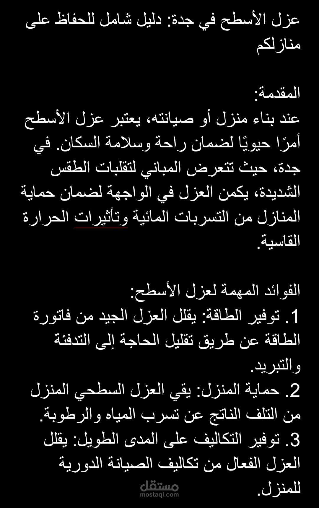 جزء من مقال فى مجال الخدمات المعروف