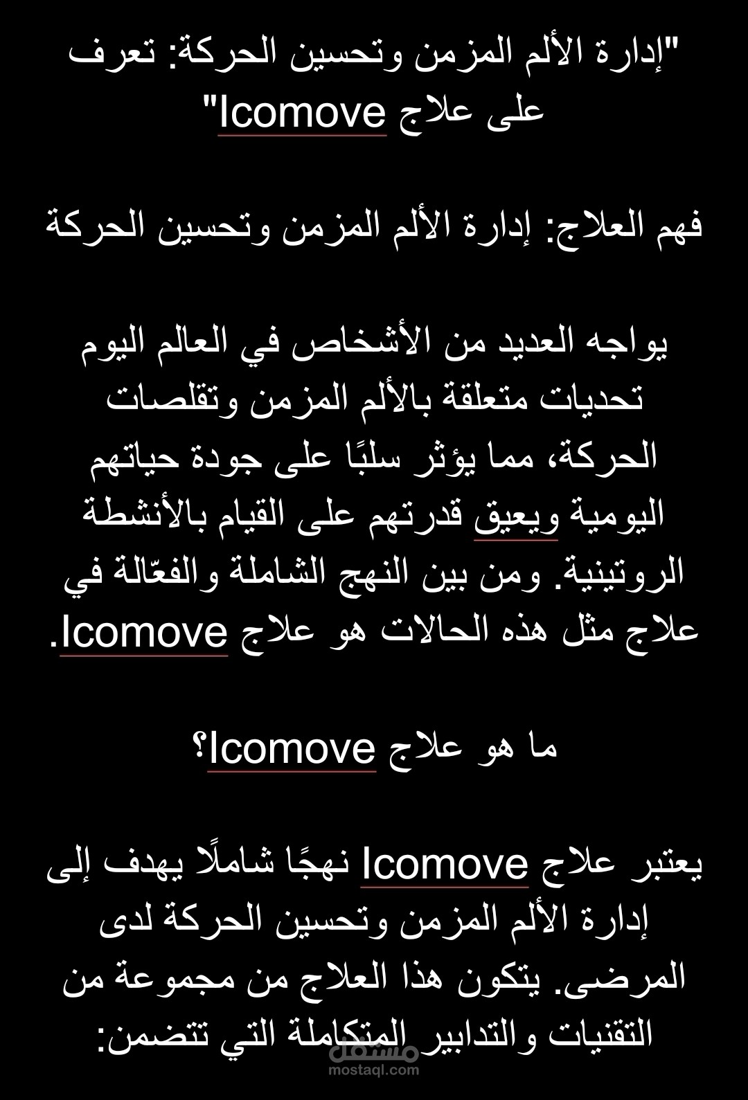 مقال فى المجال الطبى