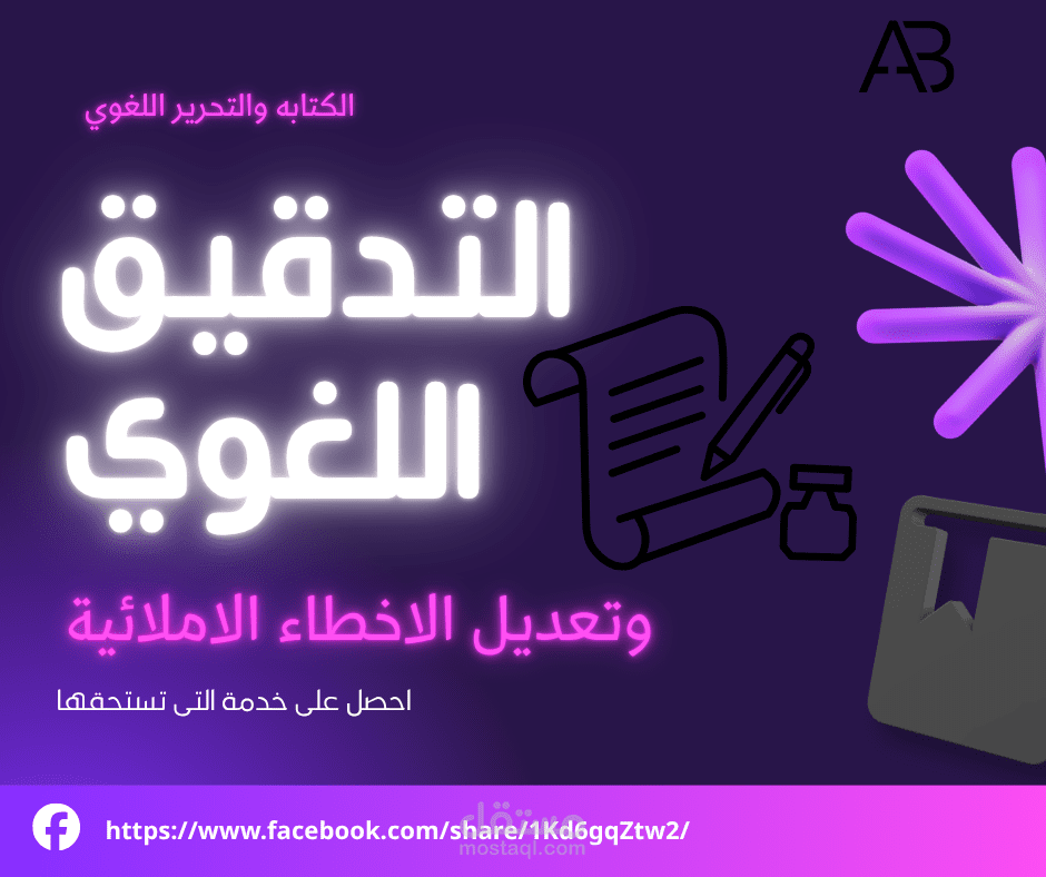 تحرير لغوي بوعي سياقي