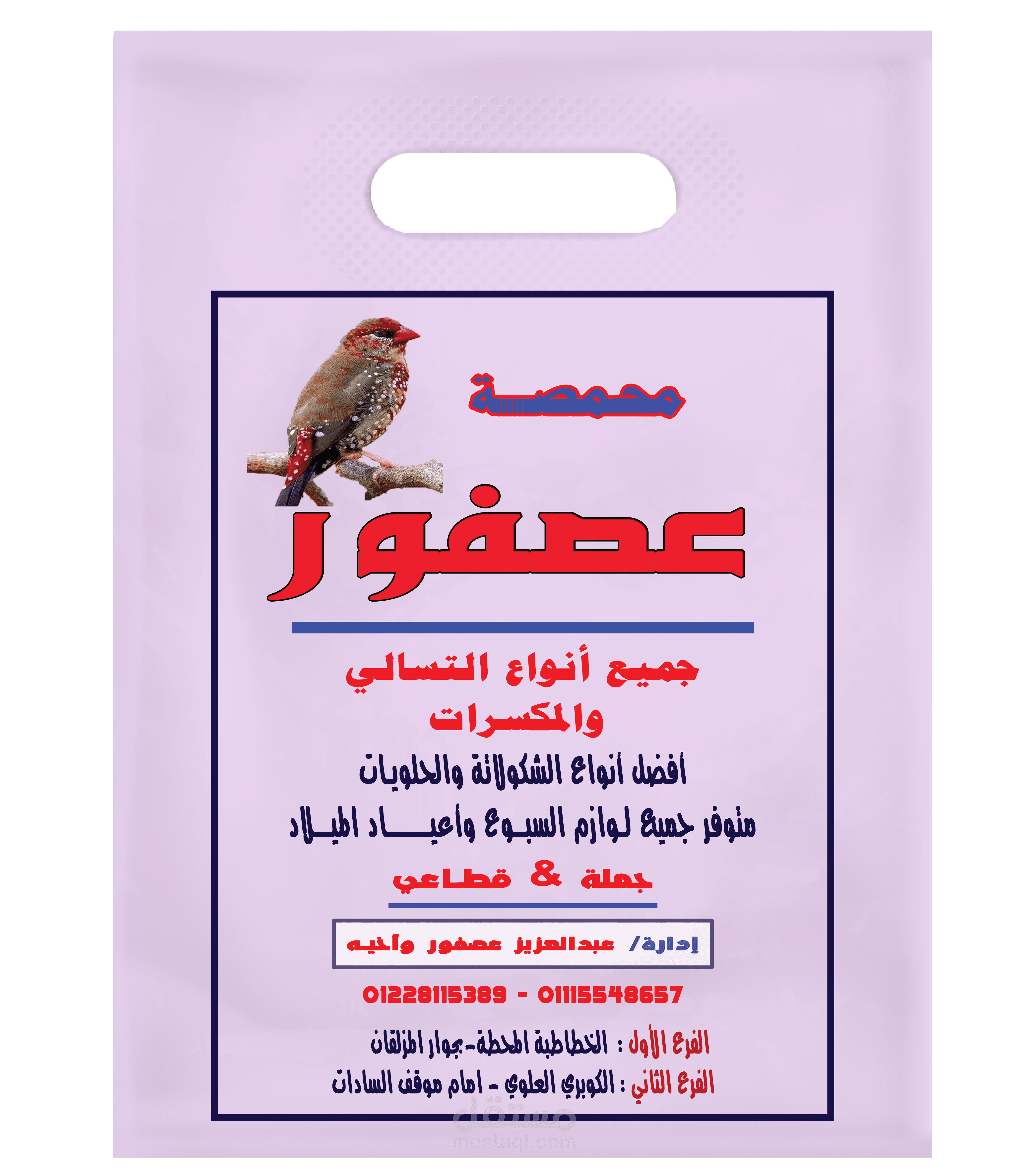 bags-اكياس بلاستيكية