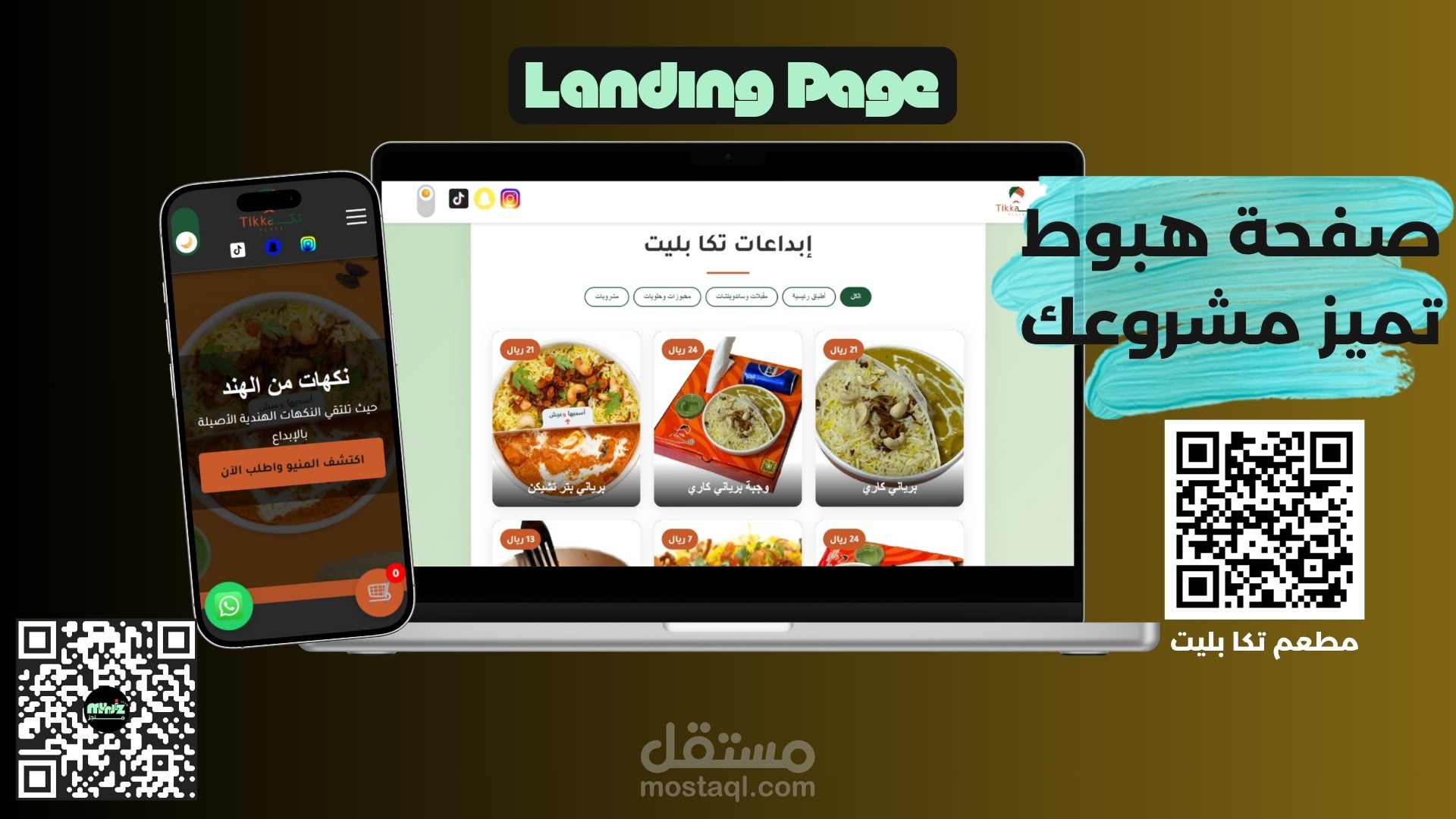 عمل صفحه هبوط لمطعم مع امكانيه الطلب عبر الواتساب
