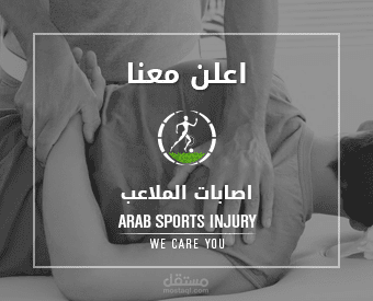 عيادة اصابات الملاعب