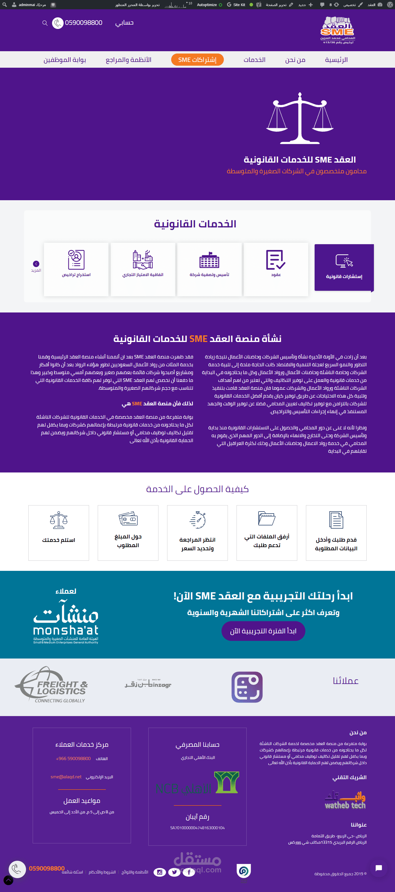 منصة العقد sme