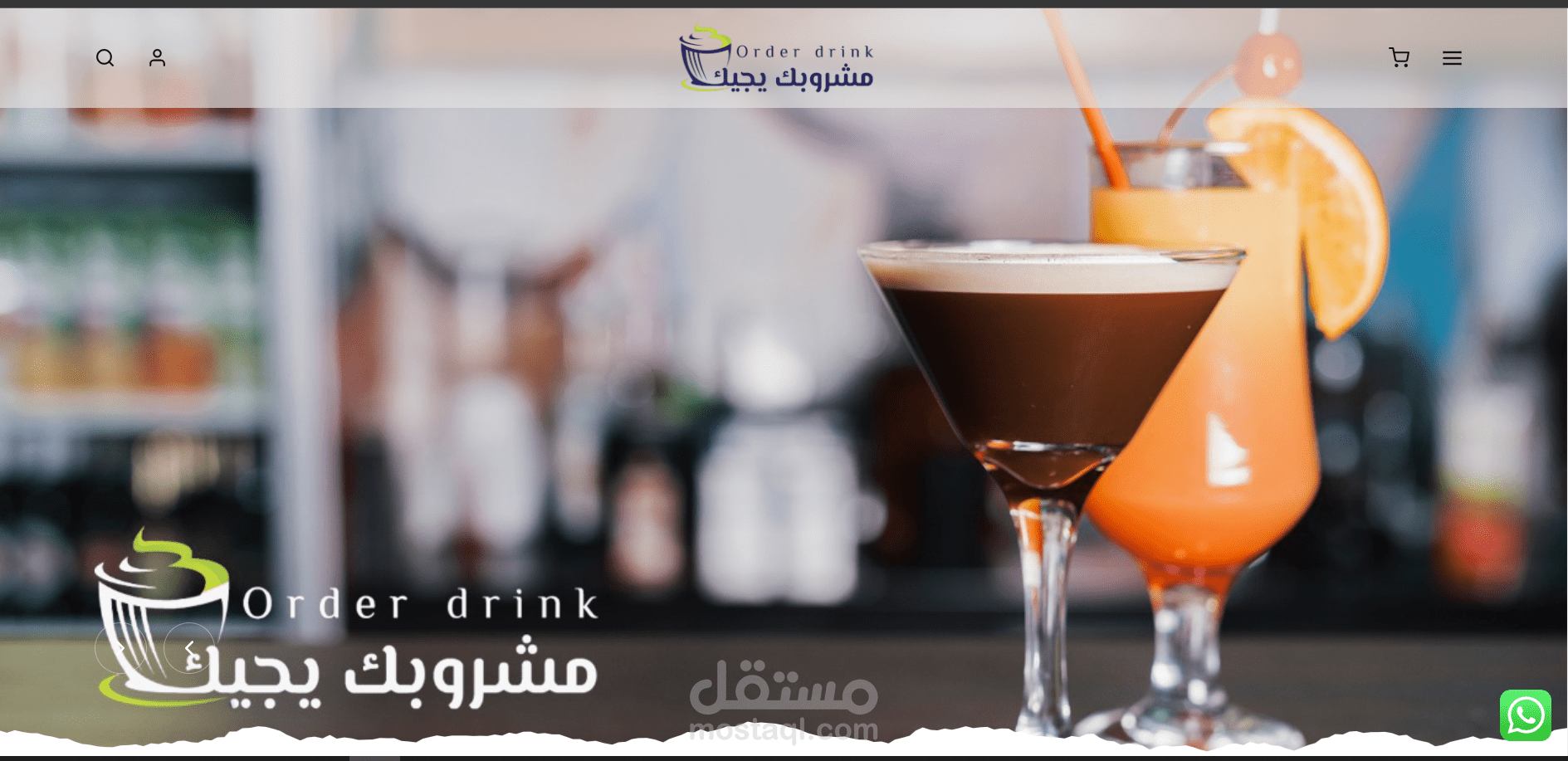 موقع مشروب يجيك