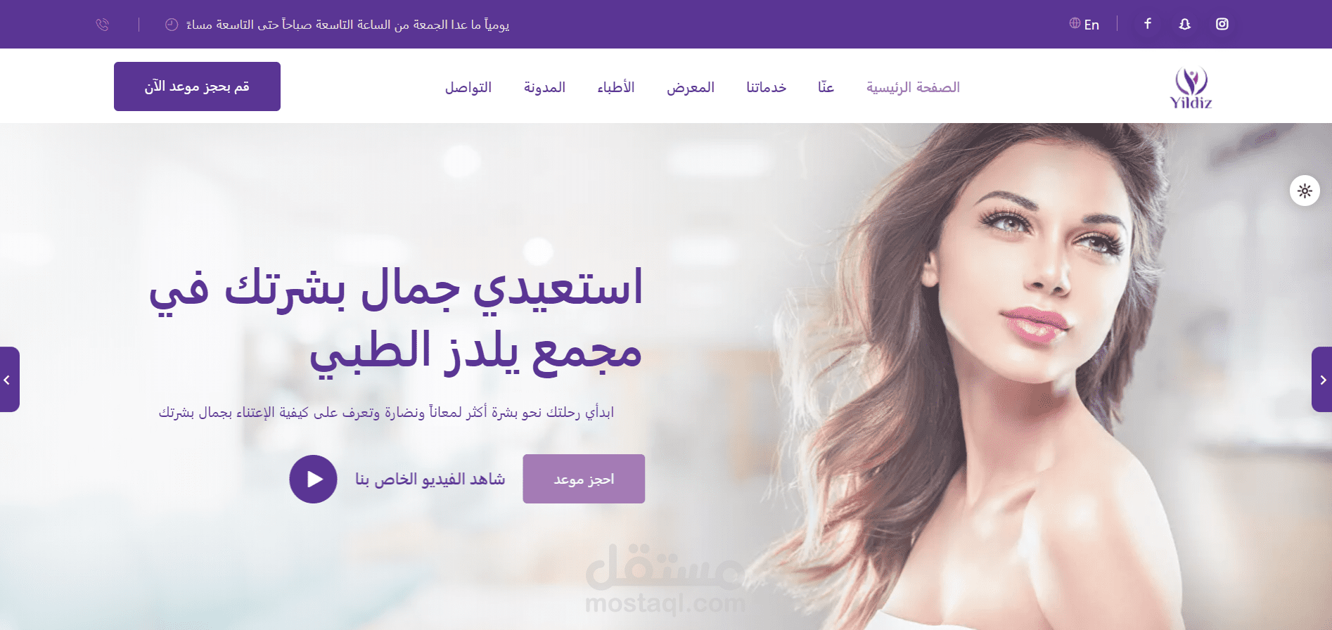 تصميم موقع عيادة يلدز الطبية للعناية بالبشرة مع داشبورد
