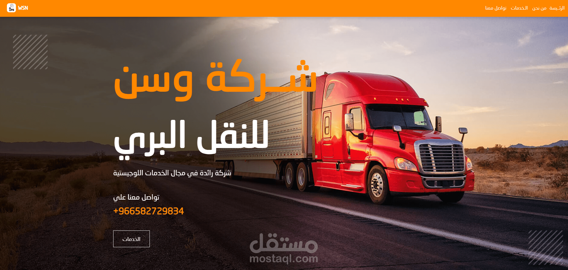 شركة وسن للنقل البري