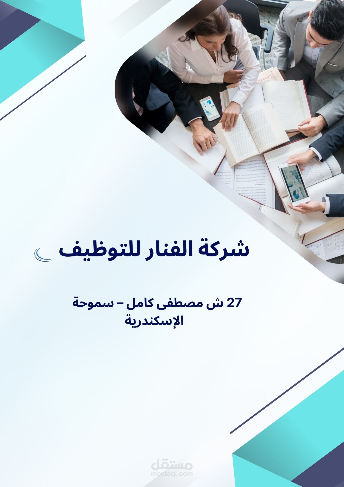 فلاير شركه توظيف