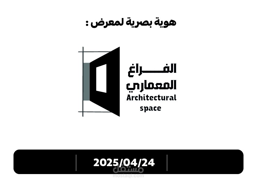 هوية بصرية :معرض فراغ المعماري