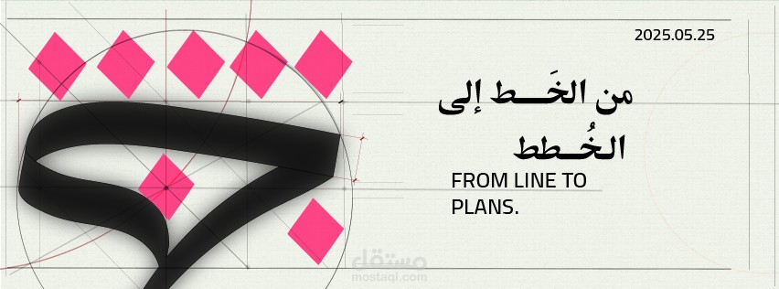 تصميم باننر فيس بوك : ج من الخط الى الخطط