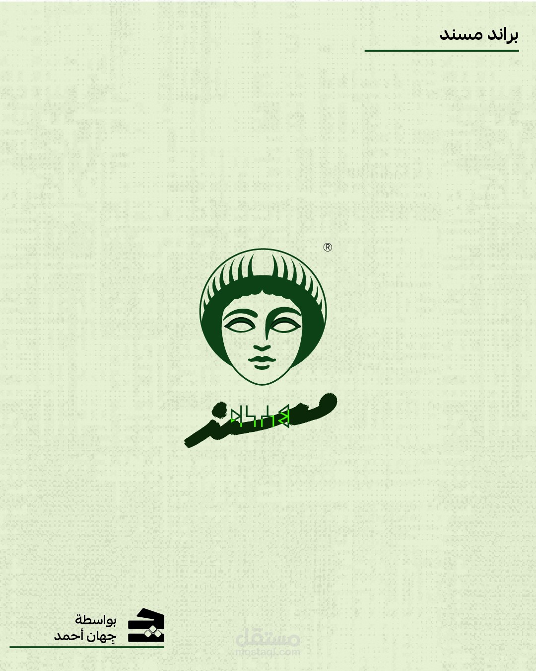 هوية بصرية مسند