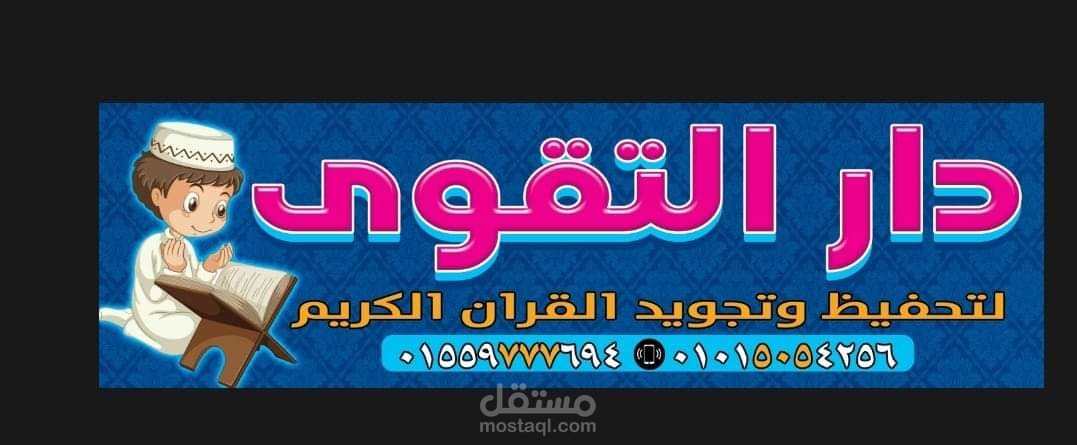 محفظة قرآن كريم