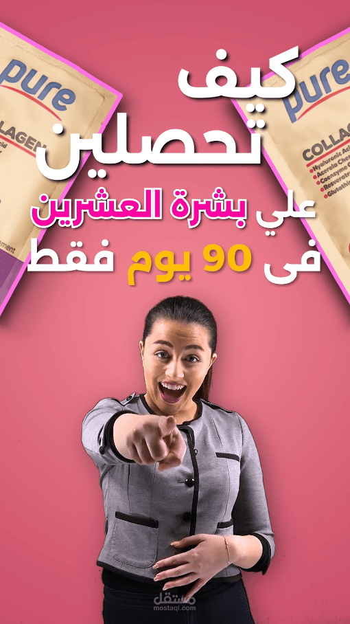 Pure Collagen – Beauty & Wellness Product Commercial