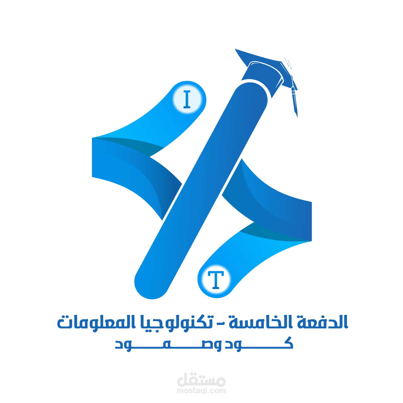 شعار حفل تخرج وتصاميم إضافية