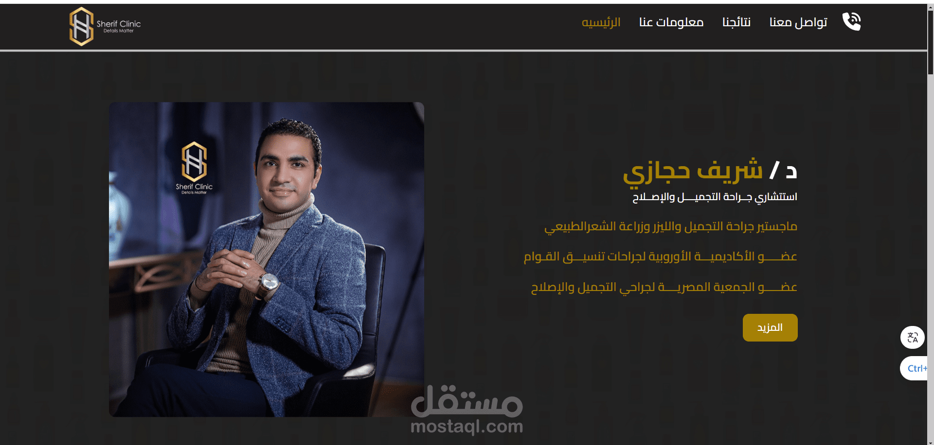 موقع تعريفي لطبيب