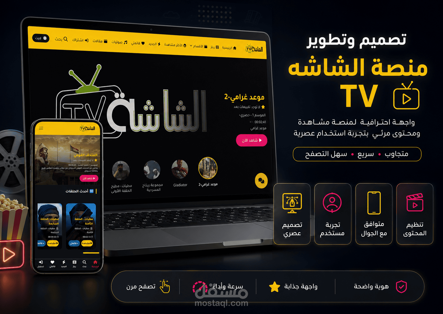 الشاشة TV