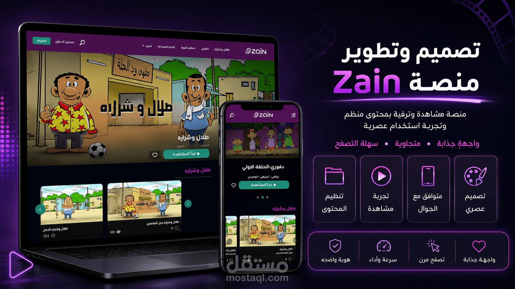 كورة تون - زين