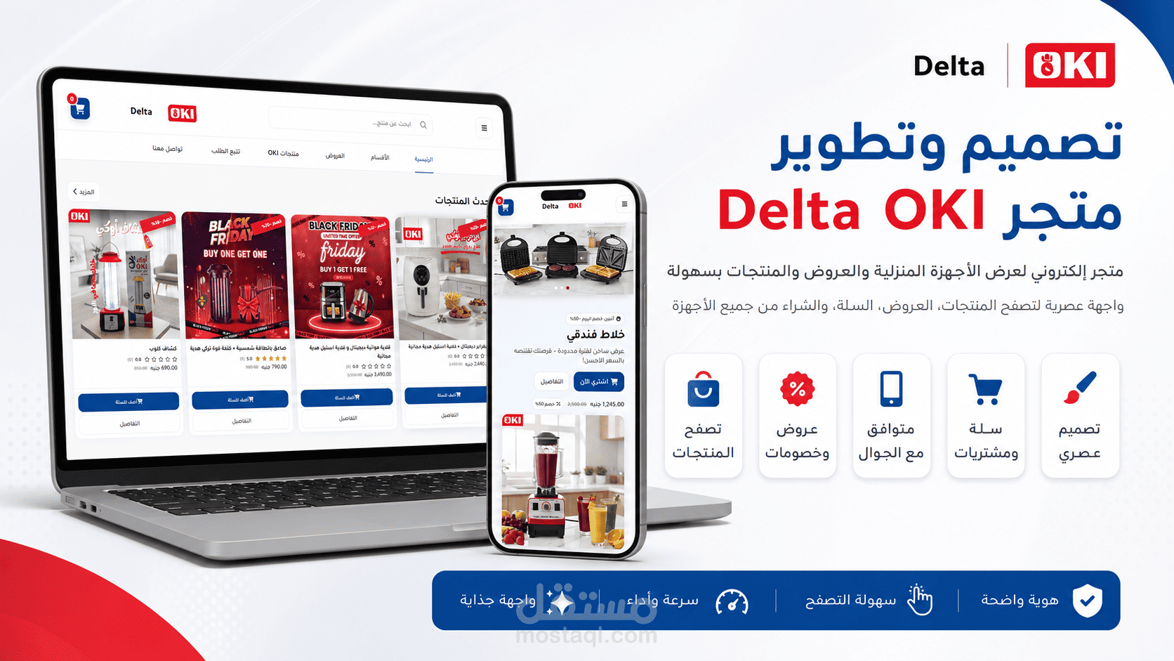 متجر دلتا للاجهزة المنزيلة