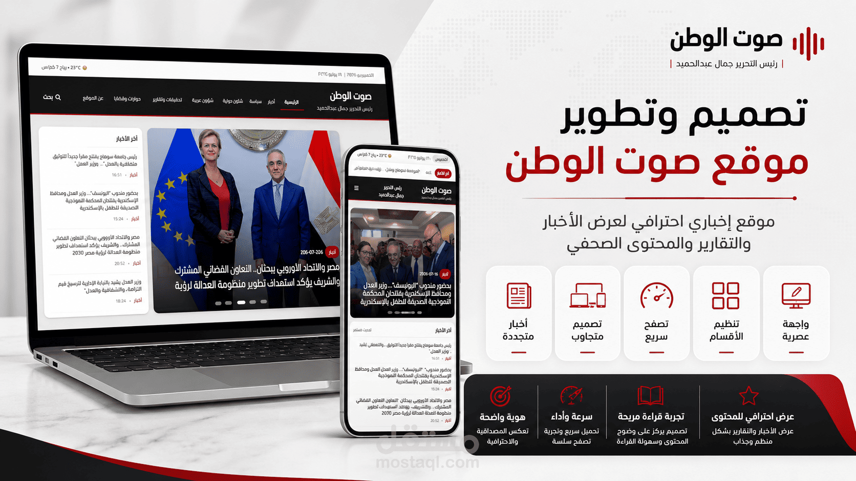 صوت الوطن
